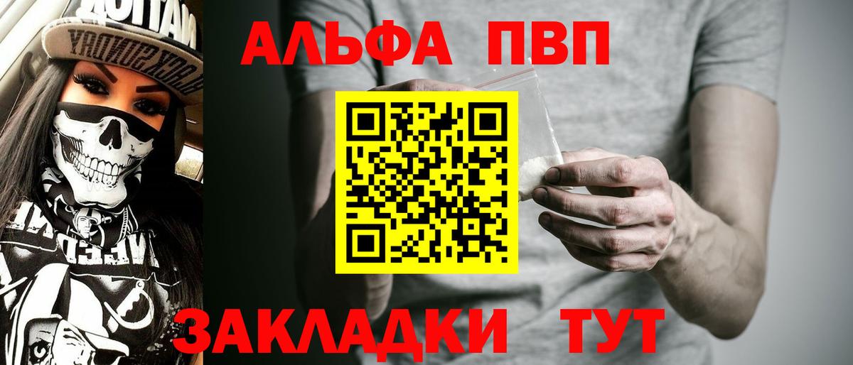 Альфа ПВП крисы CK Мирный