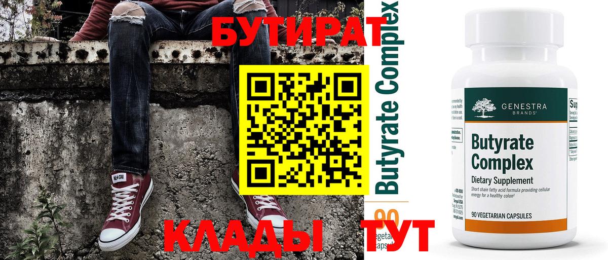 Бутират оксибутират Мирный