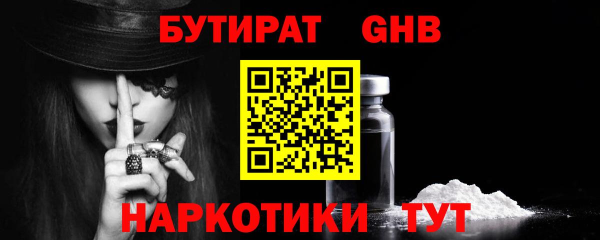 Мирный  БУТИРАТ бутик  Вход с VPN 