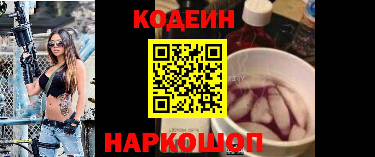 Кодеиновый сироп Lean напиток Lean (лин)  Вход с VPN  Мирный  Кодеиновый сироп Lean Purple Drank 