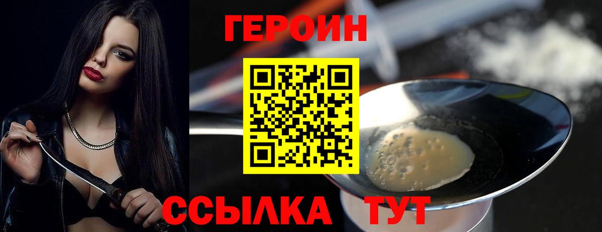 Героин  ГЕРОИН афганец  Вход с VPN  Мирный 