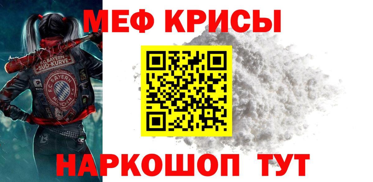 Мирный  МЕФ  МЕФ мука  Вход с VPN  МЯУ-МЯУ VHQ 