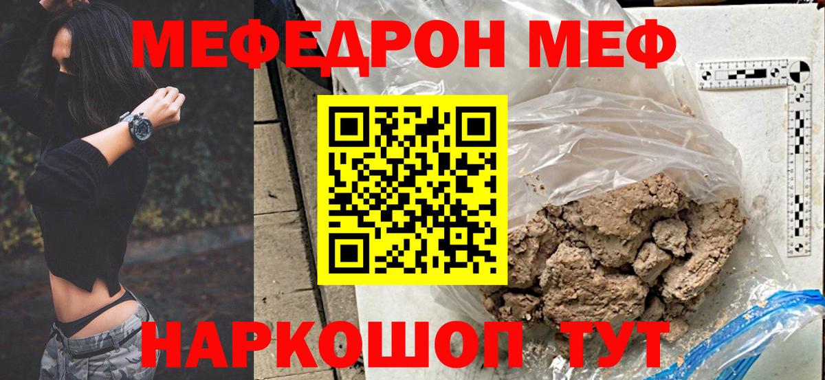 Меф кристаллы Мирный