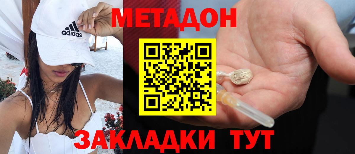 Метадон VHQ Мирный