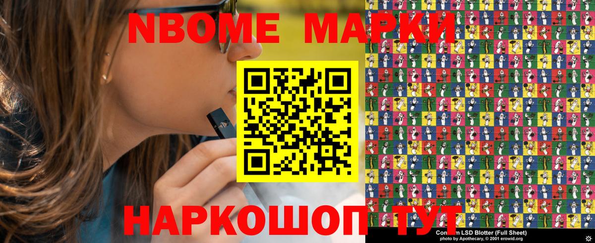 Марки NBOMe  Наркотические марки 1,8мг  Вход с VPN  Наркотические марки 1,8мг  Мирный 